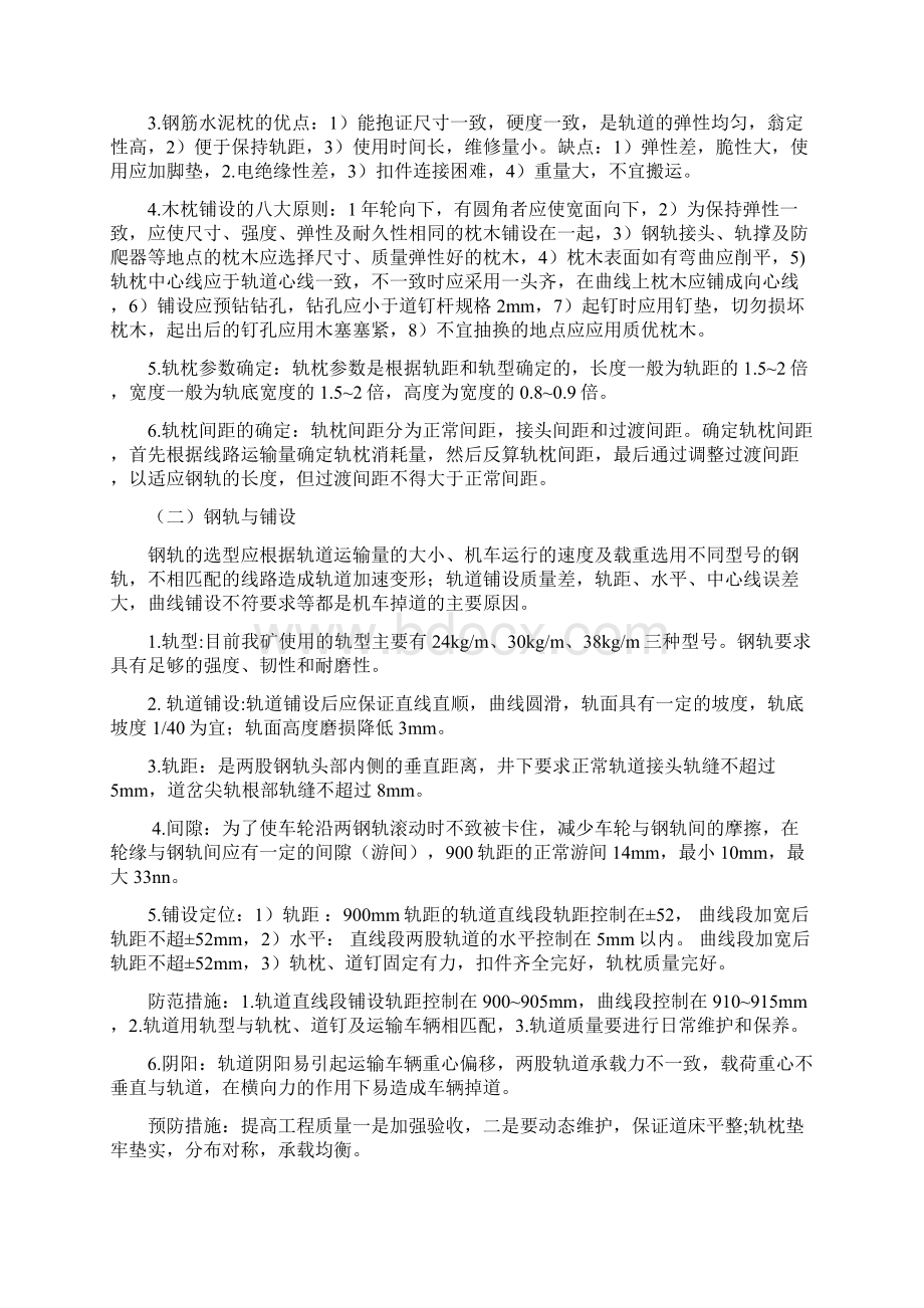 窄轨车辆掉道复轨培训教材03.docx_第2页