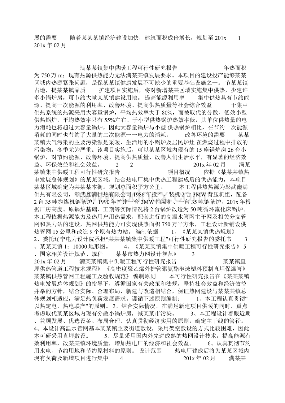 集中供暖工程项目可行性研究报告文档格式.docx_第2页