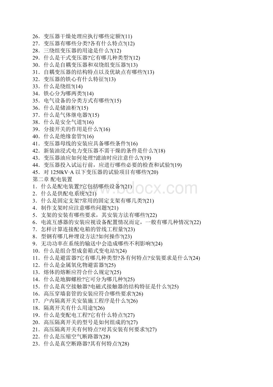 防雷接地解释.docx_第2页