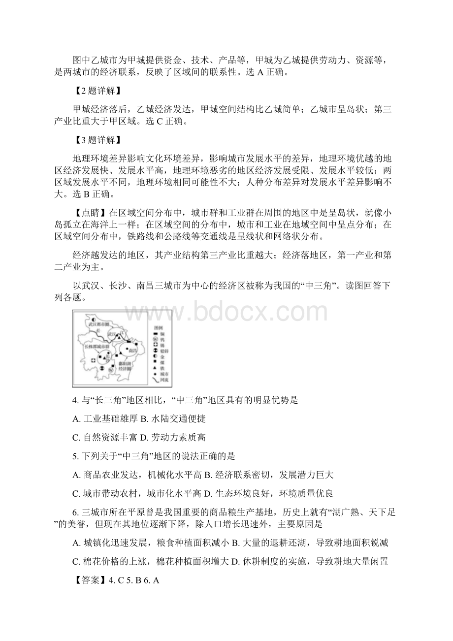 解析湖南省娄底市娄星区学年高二上学期期中考试地理试题.docx_第2页