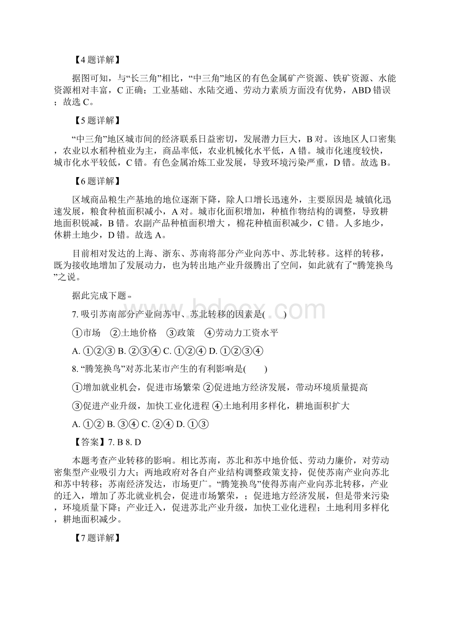 解析湖南省娄底市娄星区学年高二上学期期中考试地理试题.docx_第3页