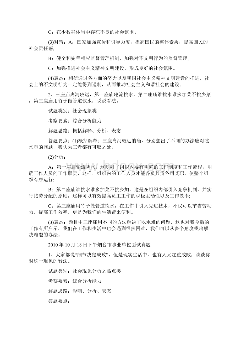 山东省事业单位面试真题解析Word文件下载.docx_第3页