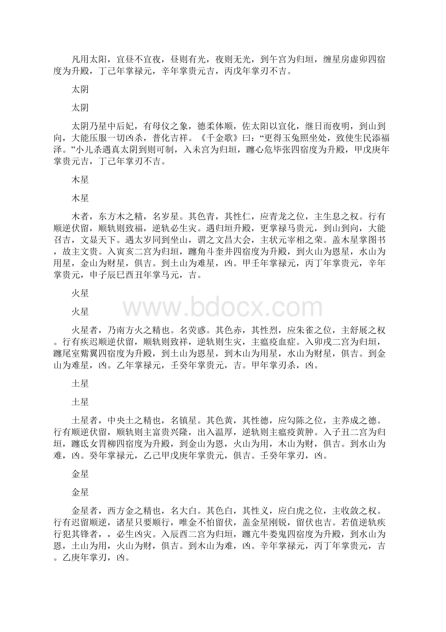 七政四余总论.docx_第2页