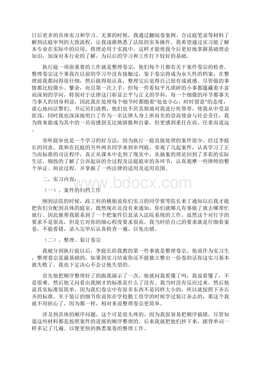 实习报告法院执行庭.docx_第2页