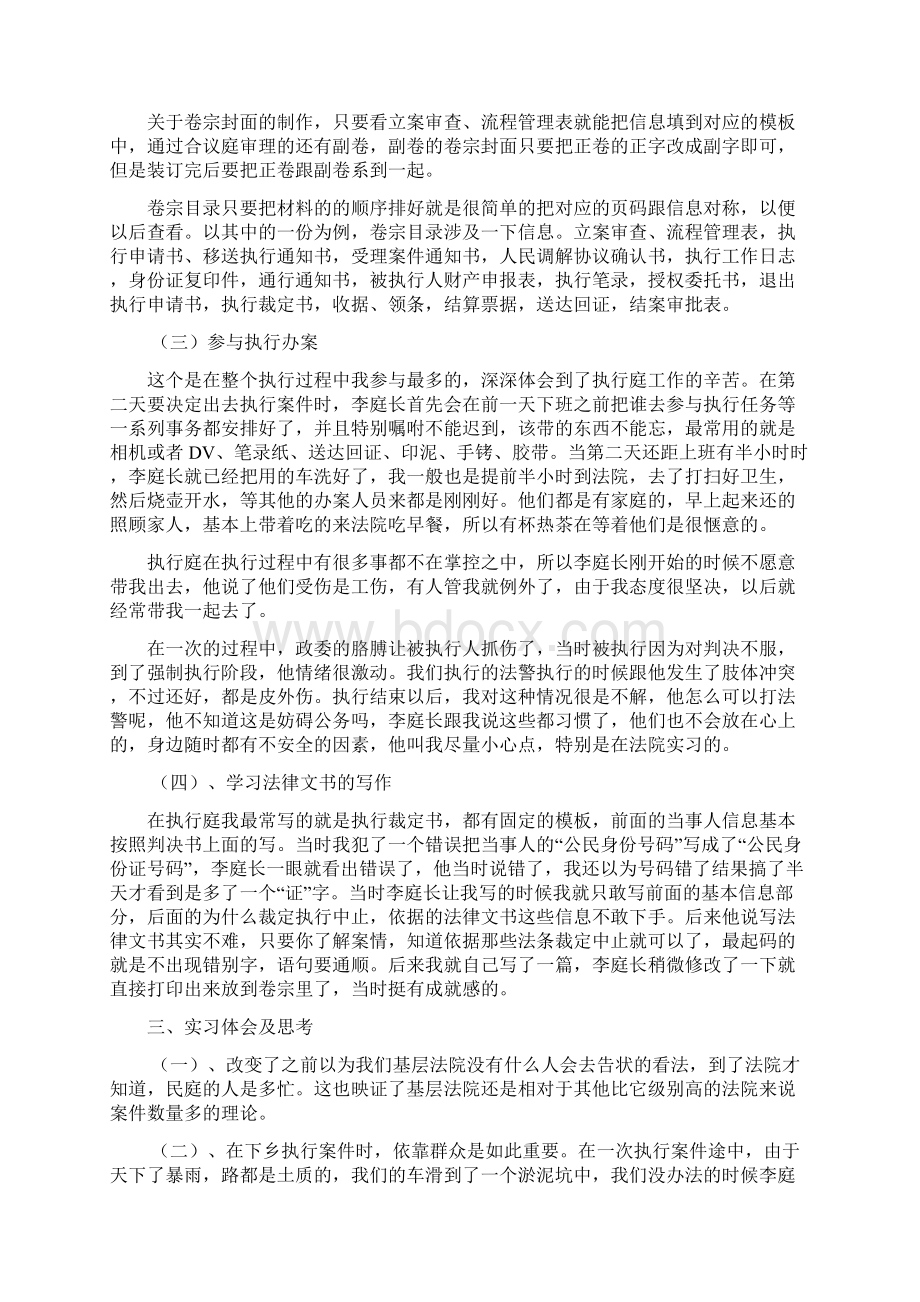 实习报告法院执行庭.docx_第3页