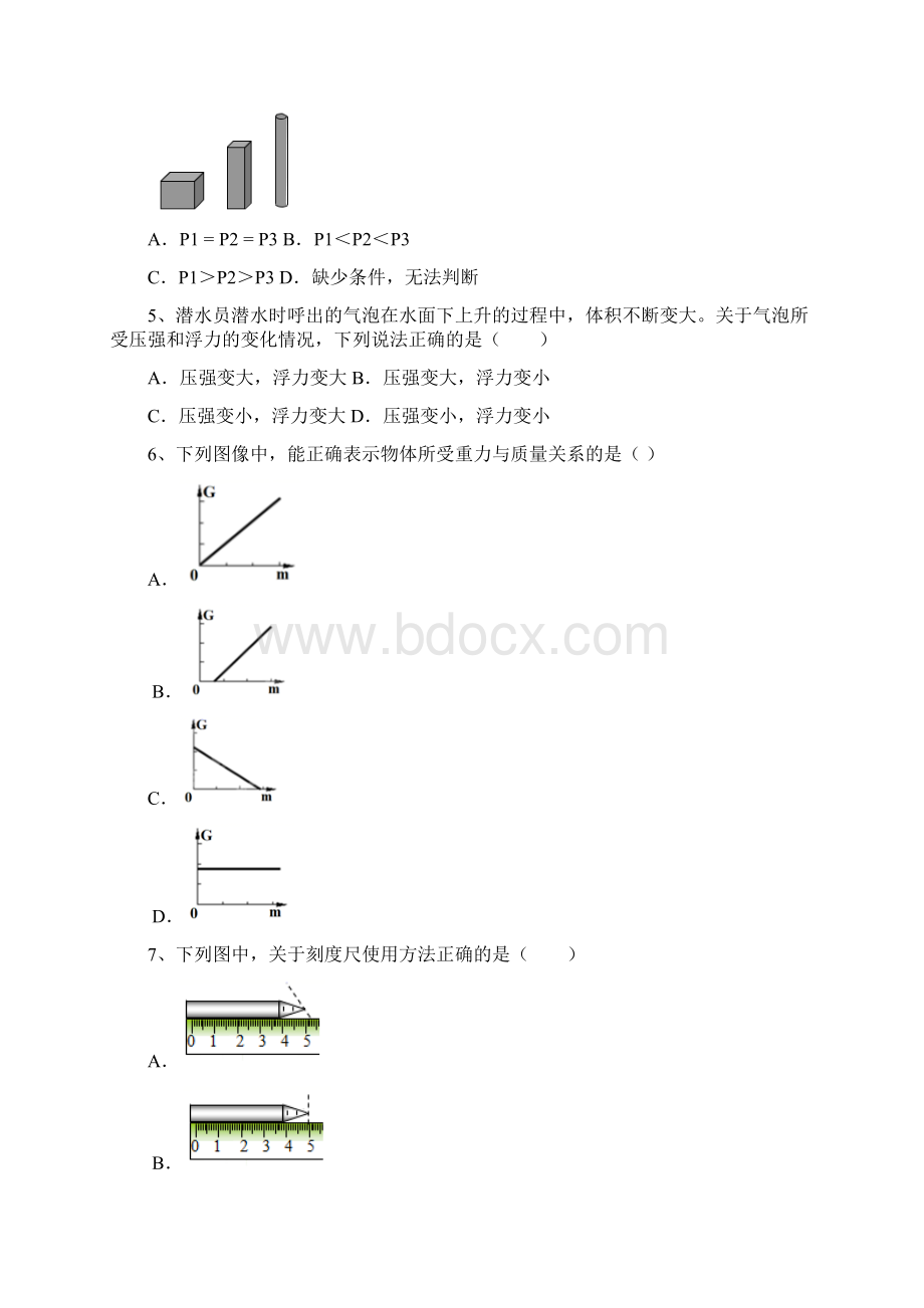 八年级物理下册期末考试及答案完美版.docx_第2页