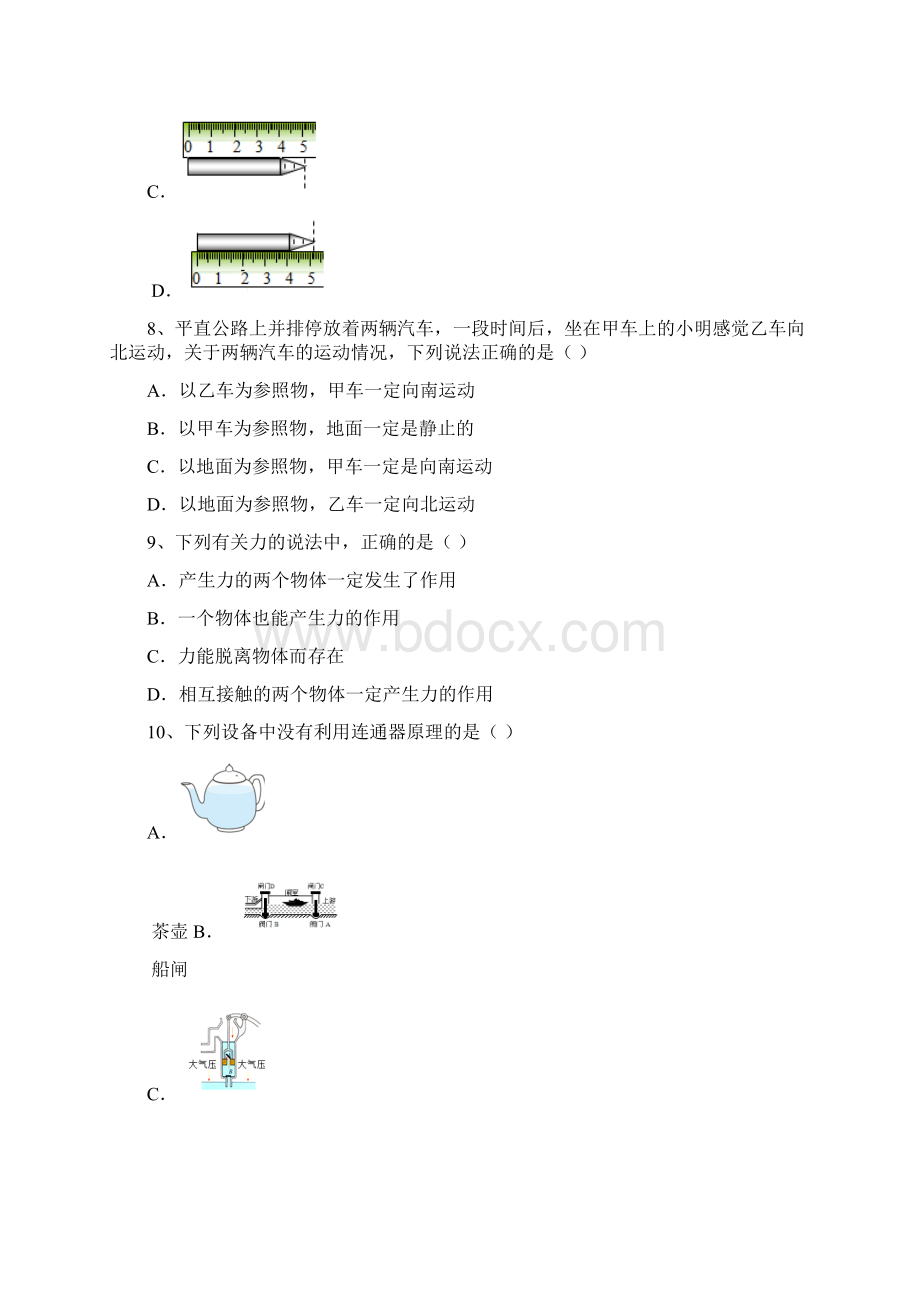 八年级物理下册期末考试及答案完美版.docx_第3页