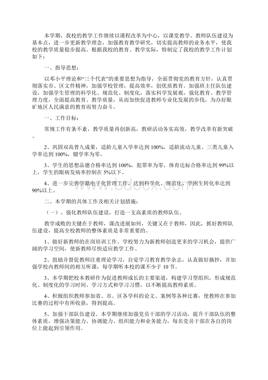 学校教学工作计划小学语文Word格式文档下载.docx_第2页