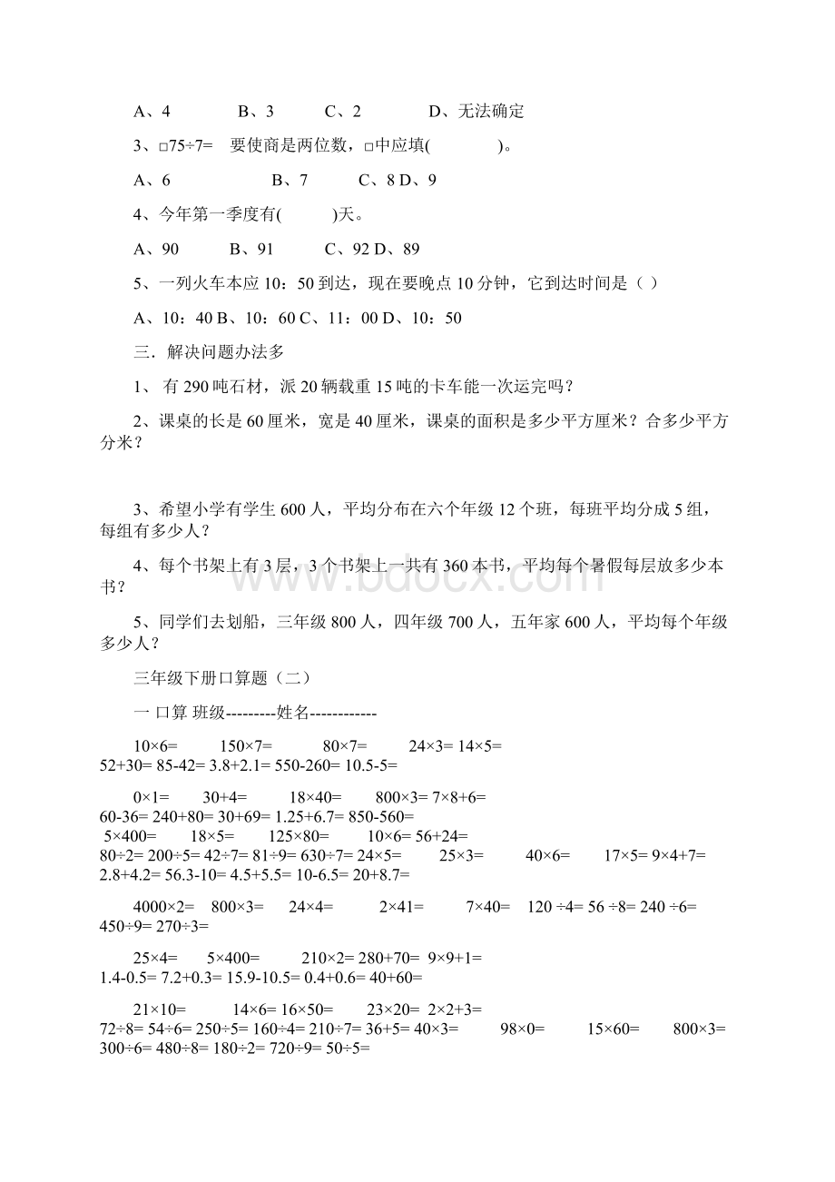 最新三年级下册口算综合题资料.docx_第2页