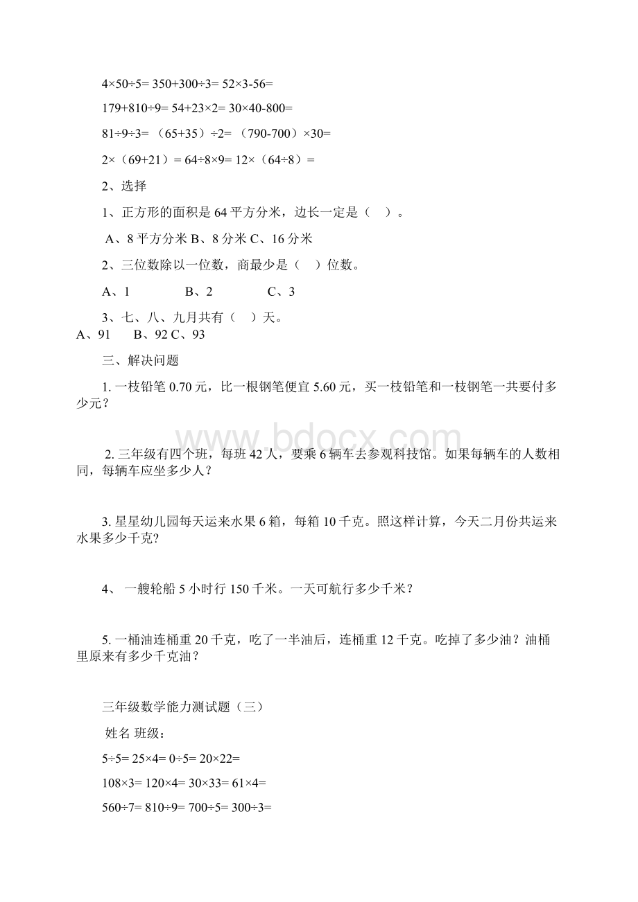 最新三年级下册口算综合题资料.docx_第3页