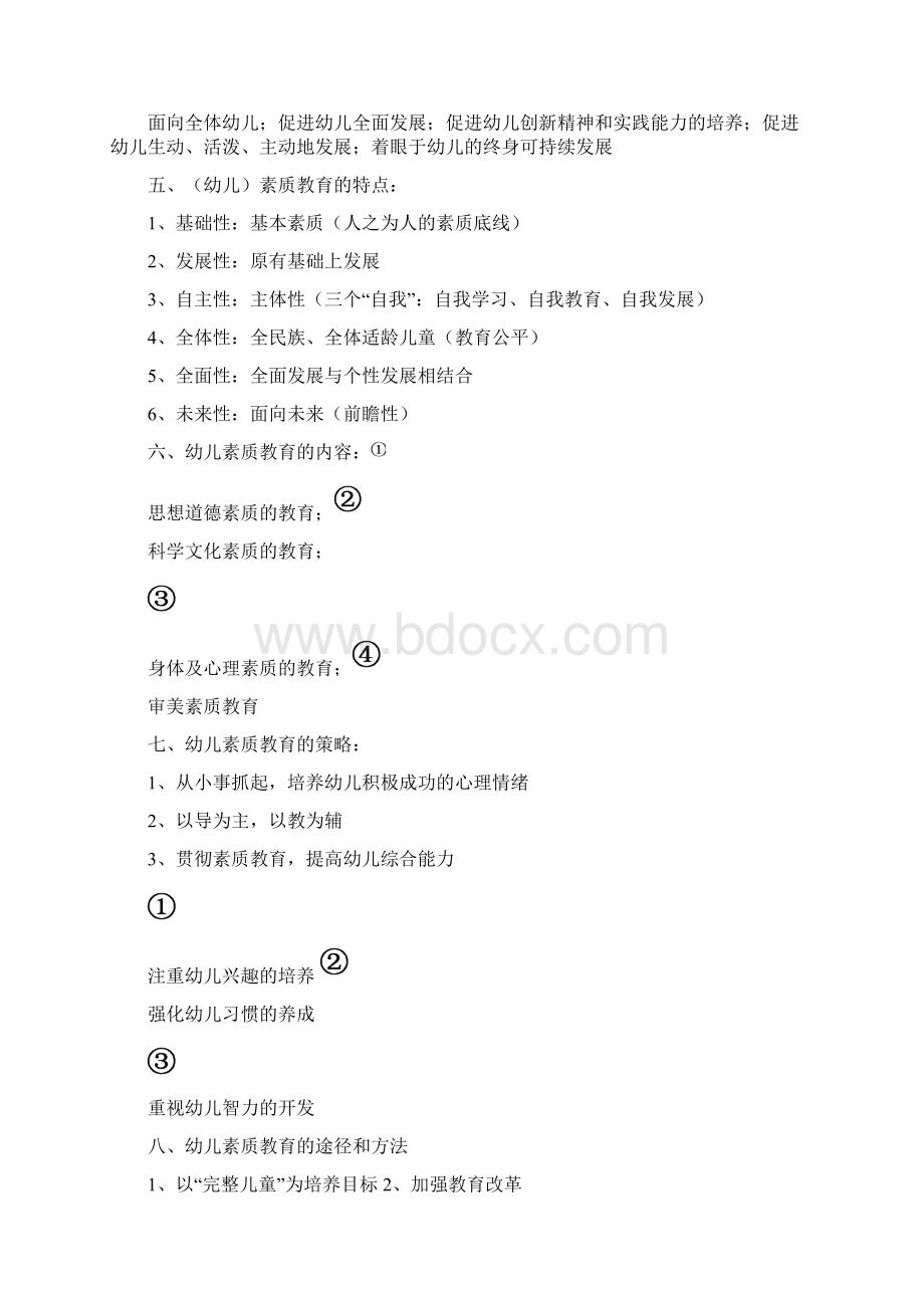 教育观儿童观和教师观同名43348.docx_第2页