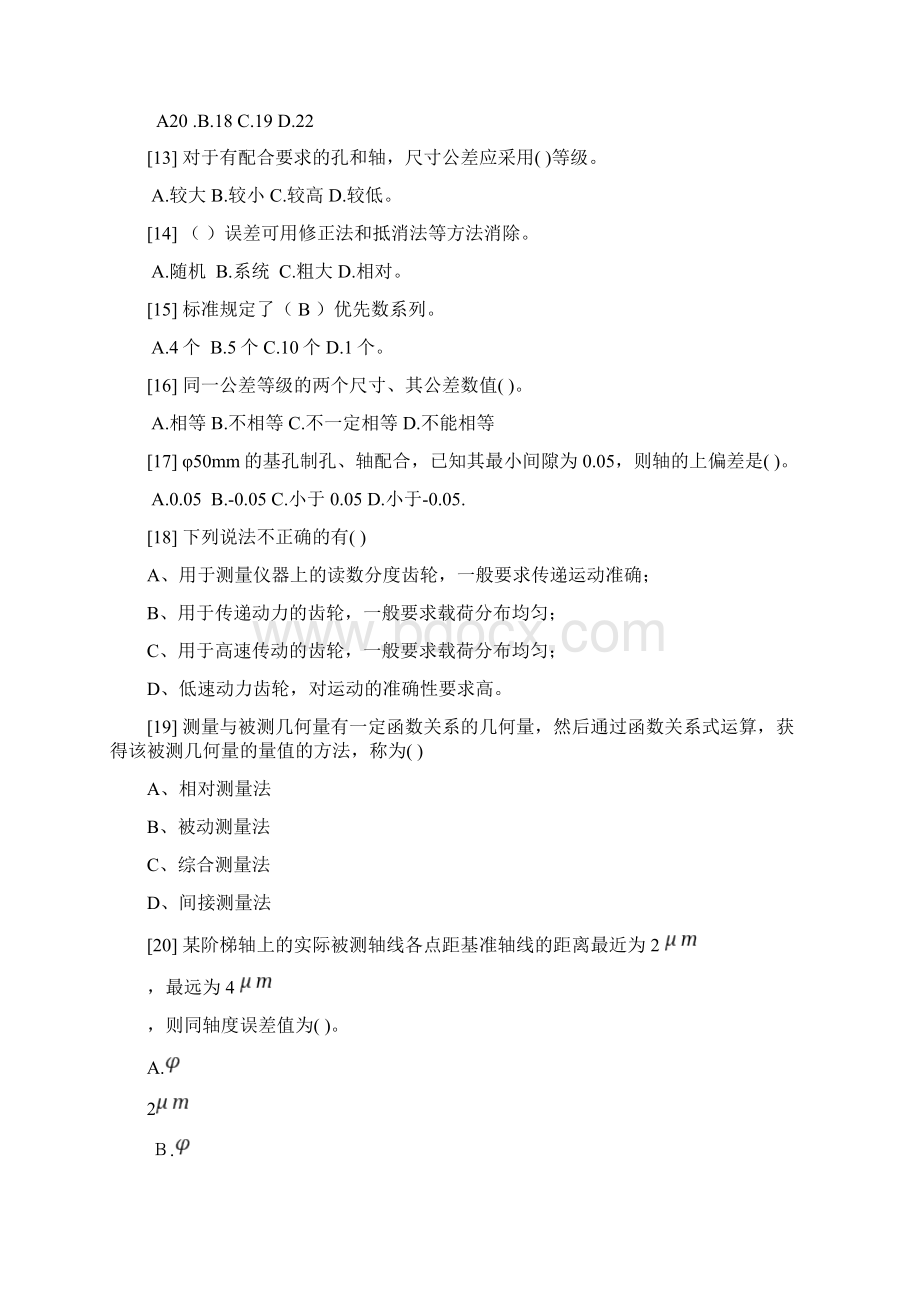 公差配合和测量技术复习题集含答案解析Word格式文档下载.docx_第2页