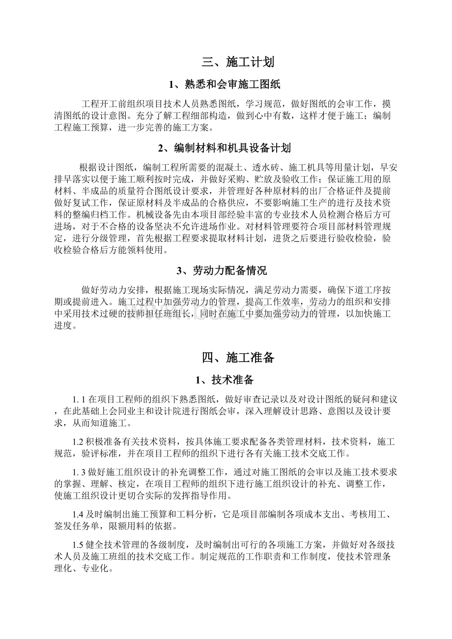 文化广场施工方案Word文件下载.docx_第2页