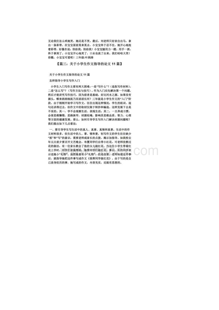 路作文之小宝宝学走路的作文.docx_第2页