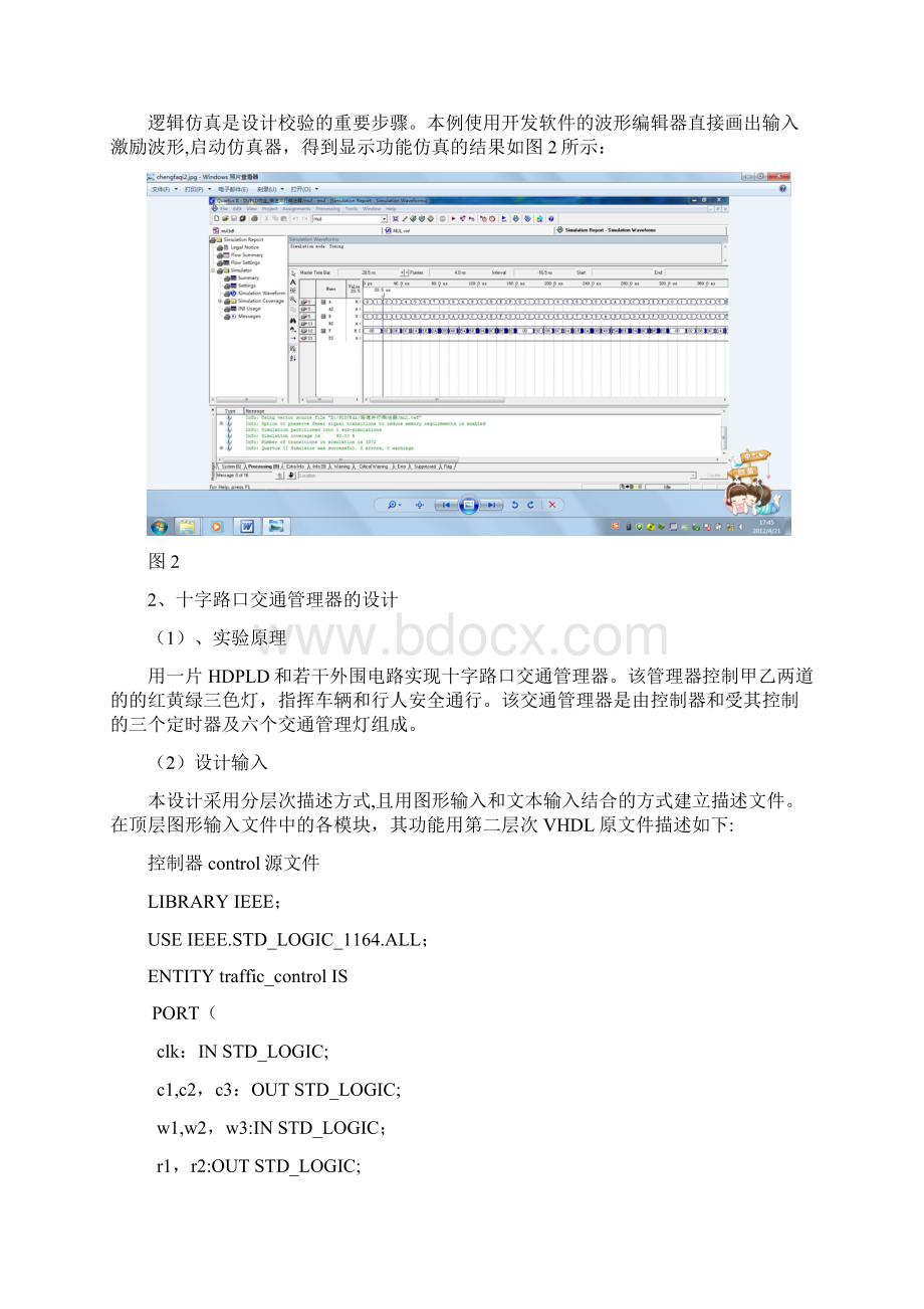 pld实验报告.docx_第2页