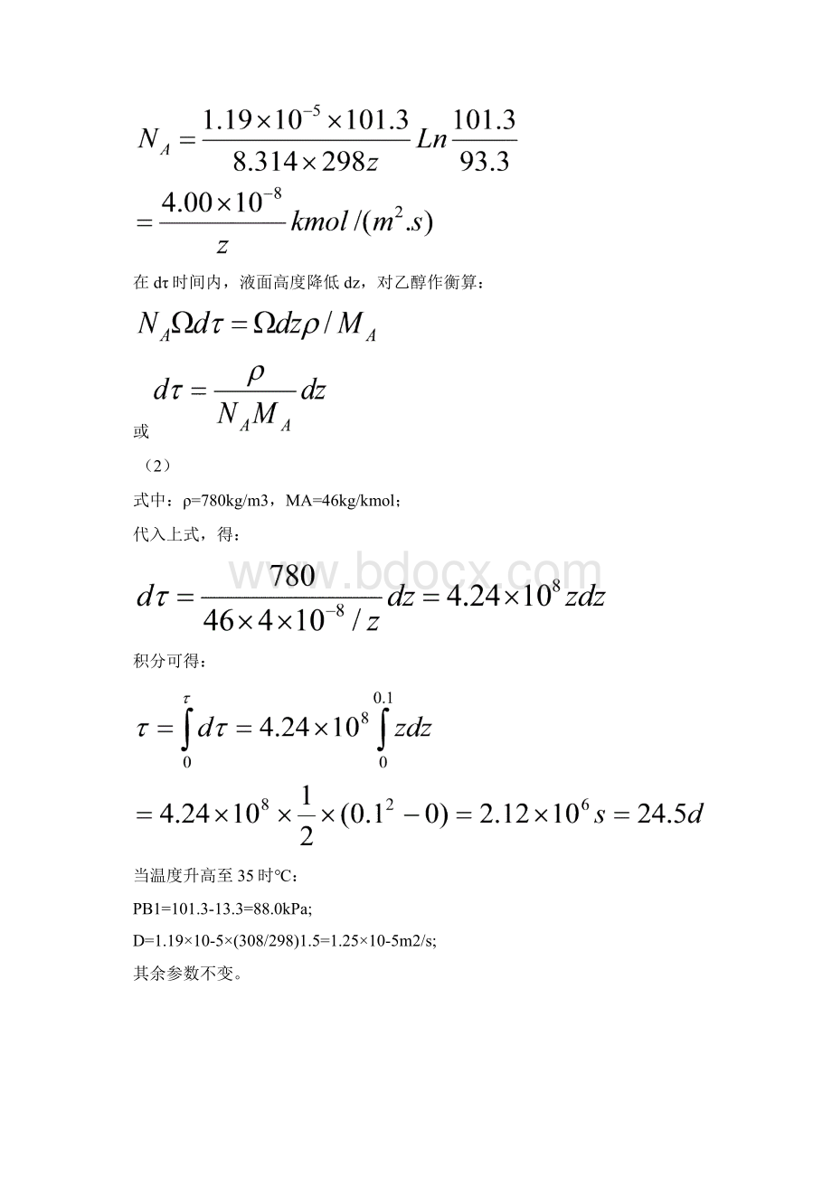 第九章 传质吸收例题.docx_第2页
