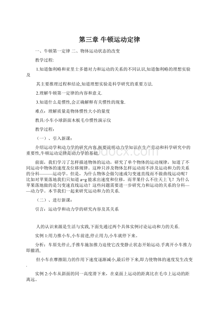 第三章 牛顿运动定律Word格式.docx_第1页