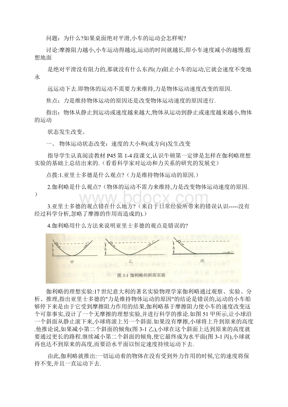 第三章 牛顿运动定律Word格式.docx_第2页