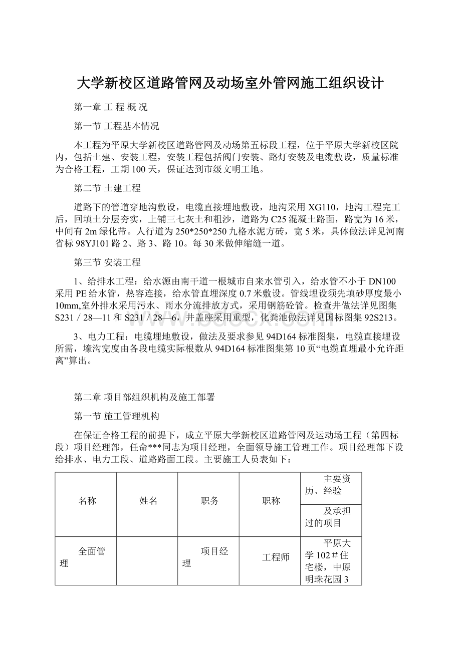 大学新校区道路管网及动场室外管网施工组织设计.docx_第1页