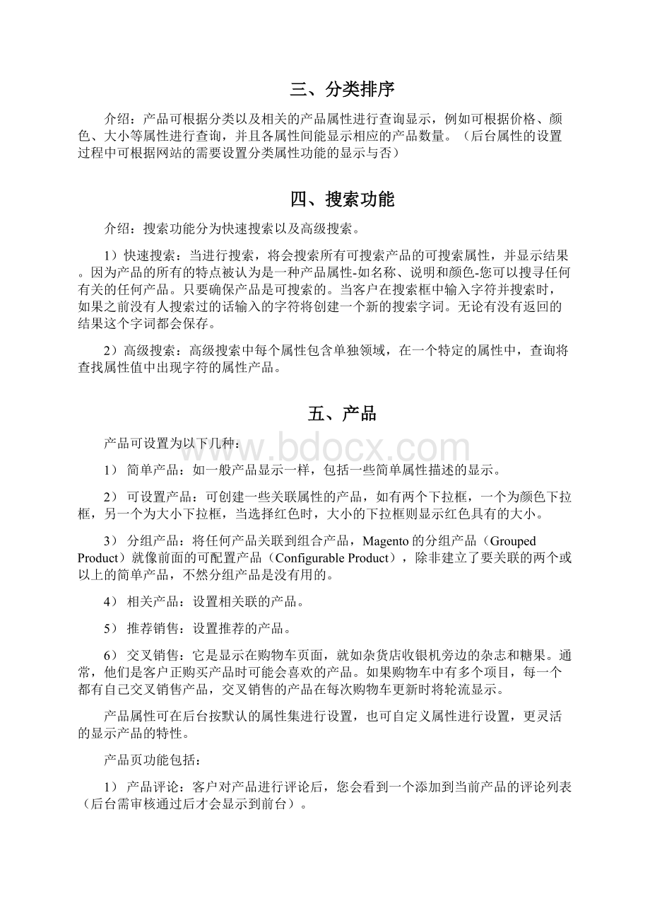 Magento中文操作手册pWord下载.docx_第2页