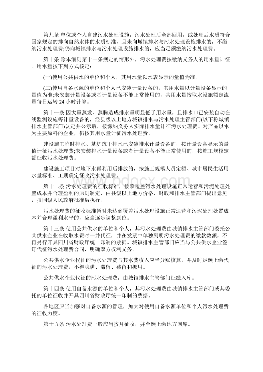 成都市污水处理费征收细则.docx_第2页