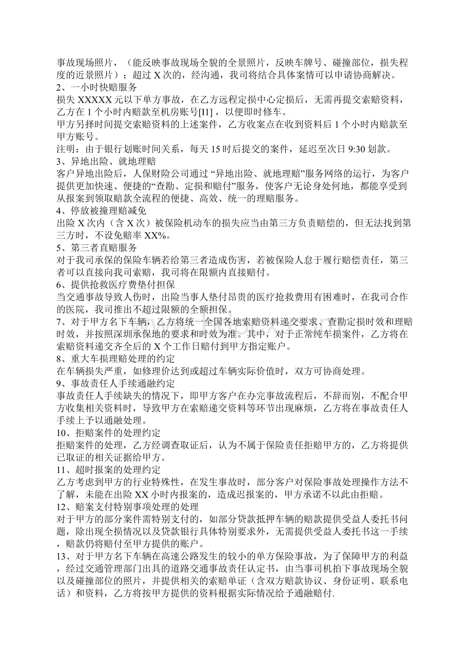 最新版车辆保险协议书Word下载.docx_第3页