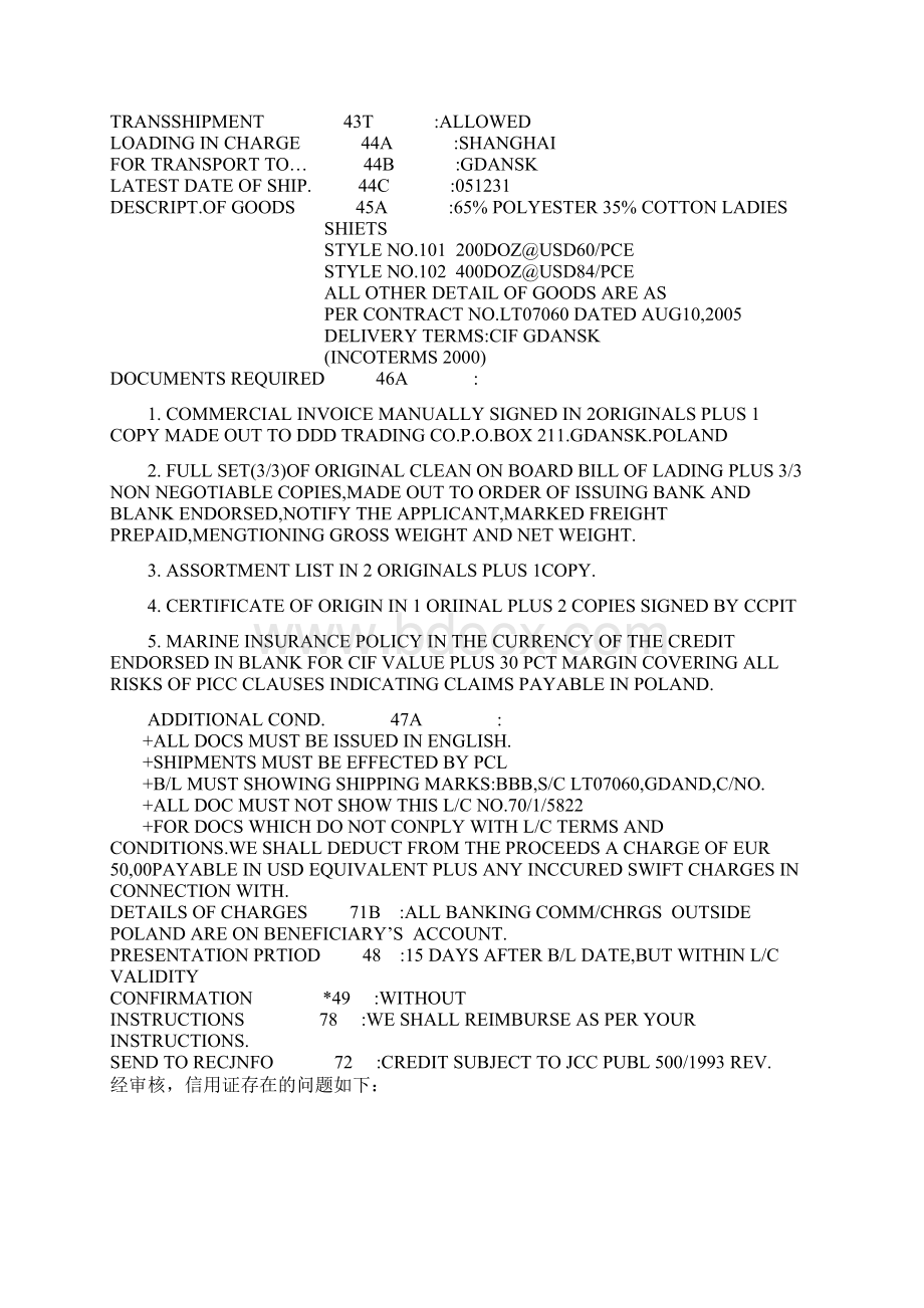 国际商务单证操作实务综合模拟试题四.docx_第3页