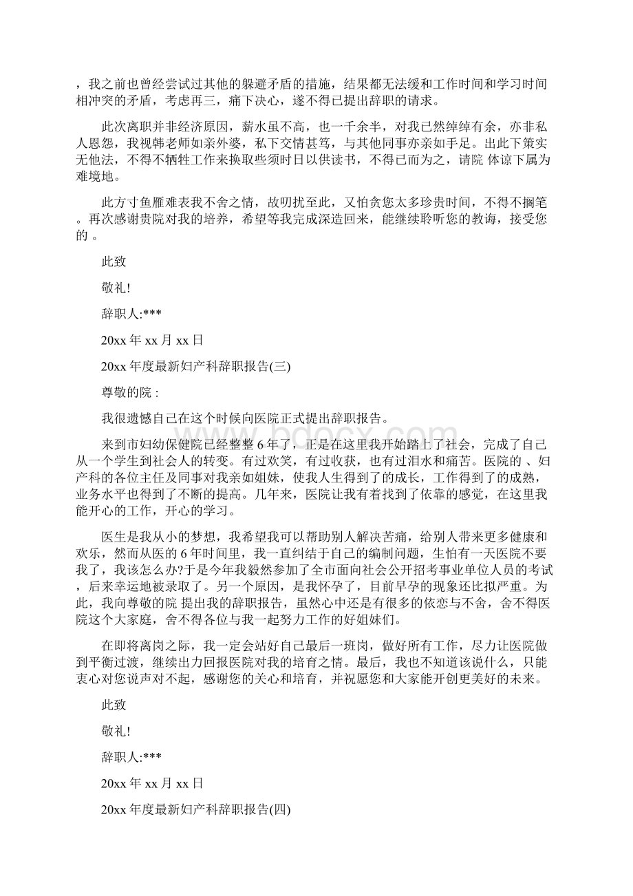 度妇产科辞职报告.docx_第2页