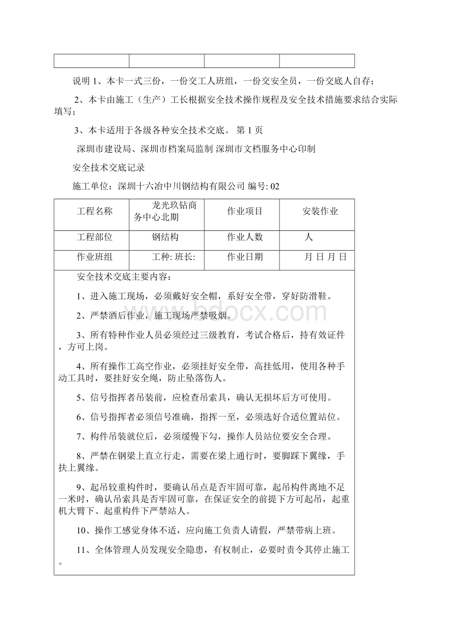 钢结构安全技术交底卡.docx_第2页