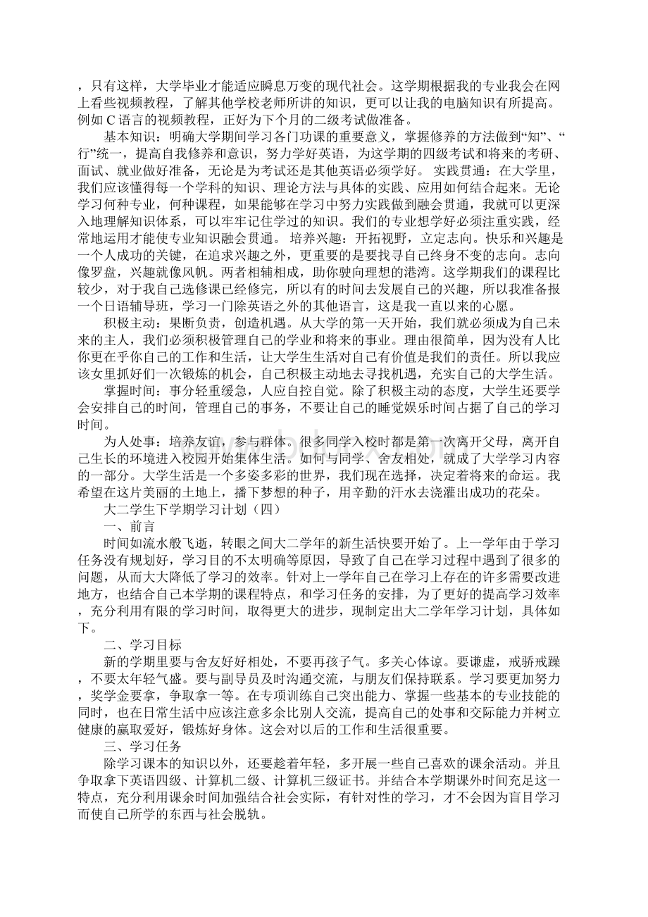 新版大二学生下学期学习计划Word文件下载.docx_第3页