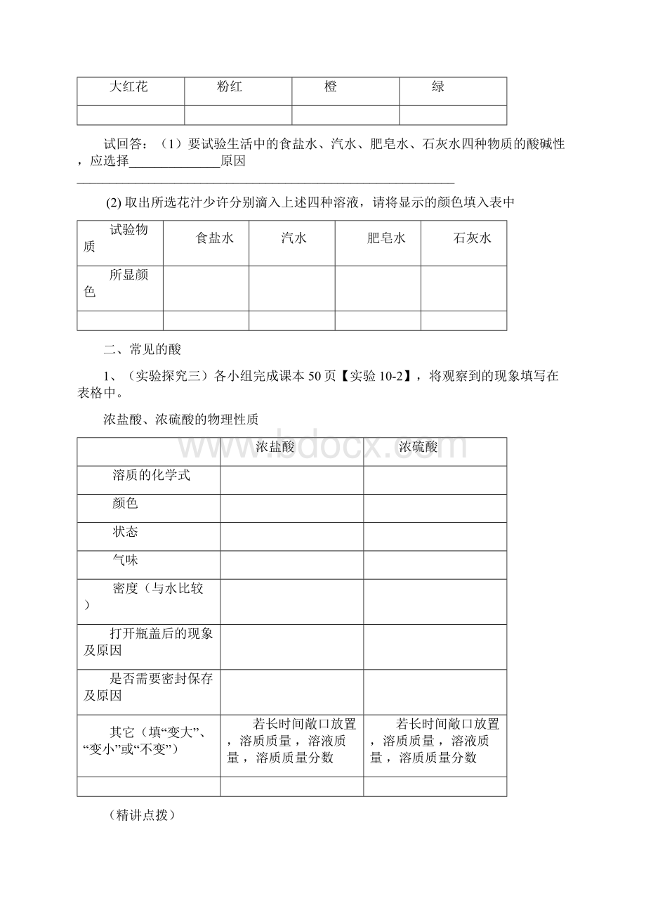 秋人教版九年级化学第十单元导学案.docx_第3页