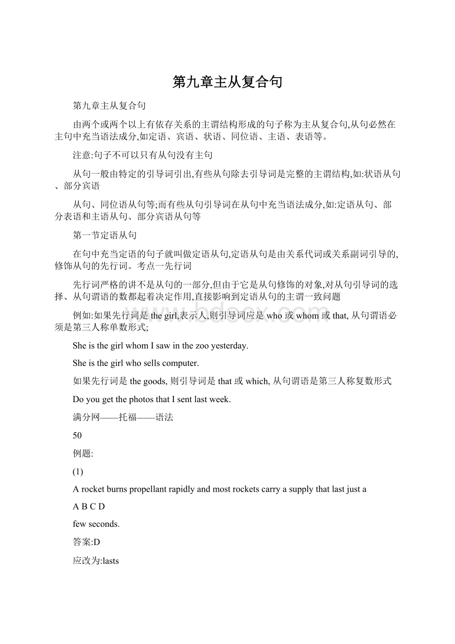 第九章主从复合句.docx_第1页