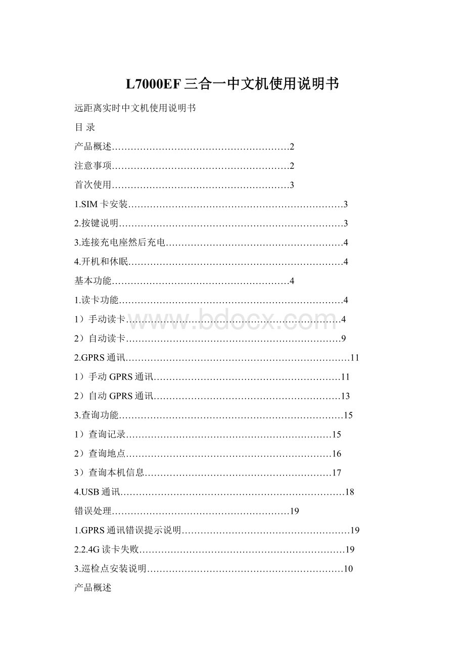 L7000EF三合一中文机使用说明书Word文件下载.docx_第1页