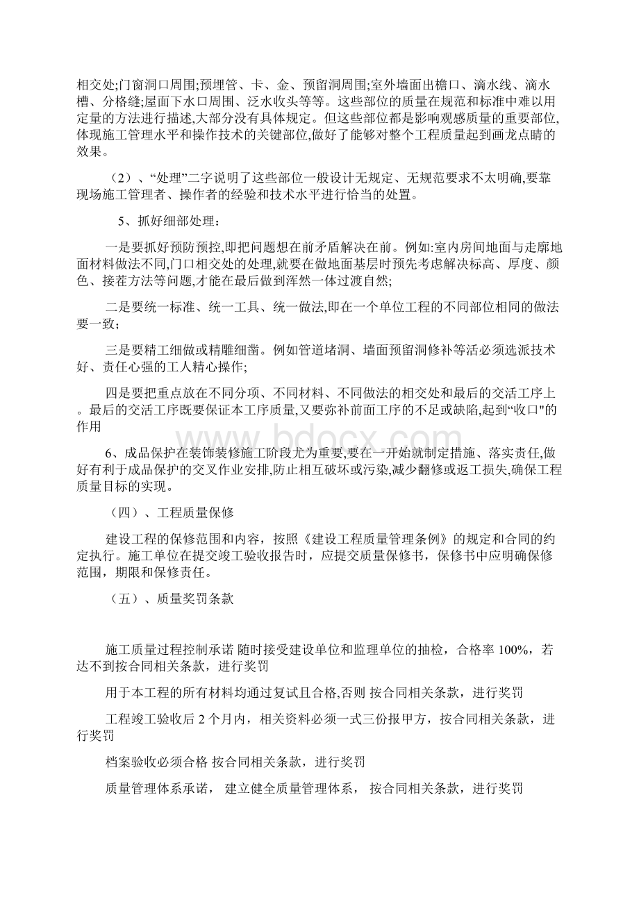 14质量常见问题预防管理制度Word文档下载推荐.docx_第3页