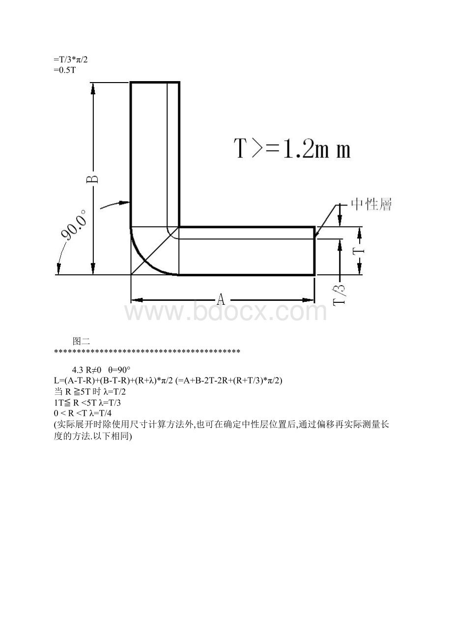 钢材折弯计算公式.docx_第2页