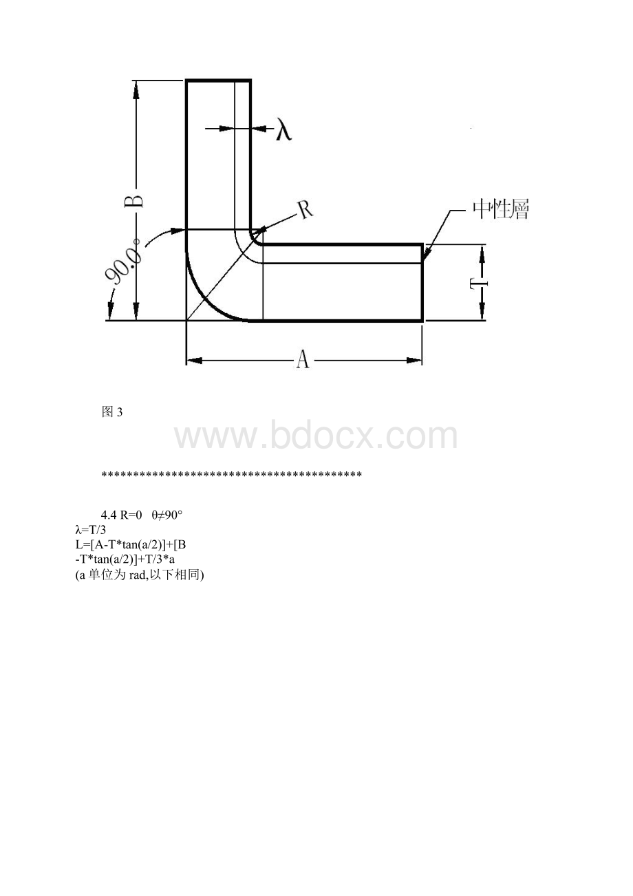 钢材折弯计算公式.docx_第3页