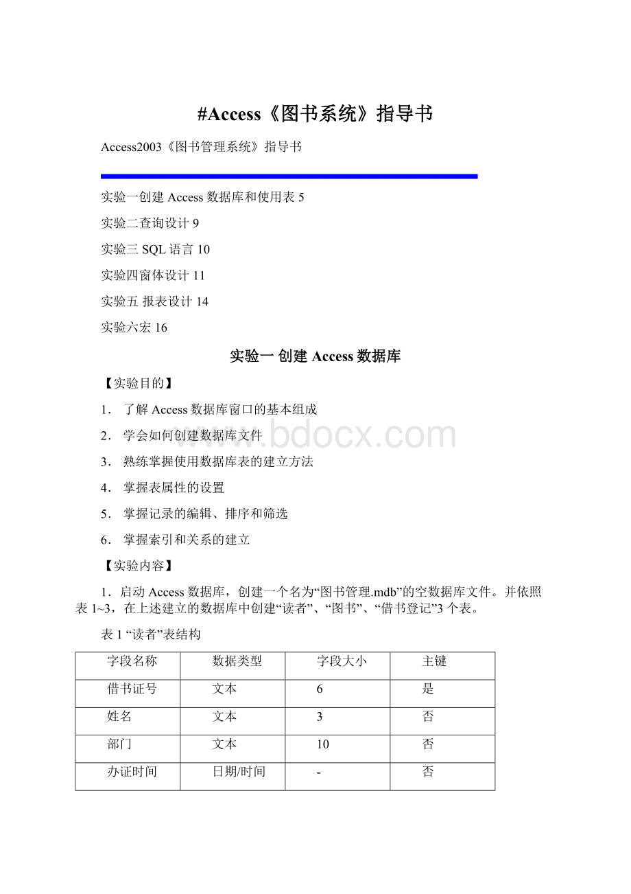 #Access《图书系统》指导书Word下载.docx