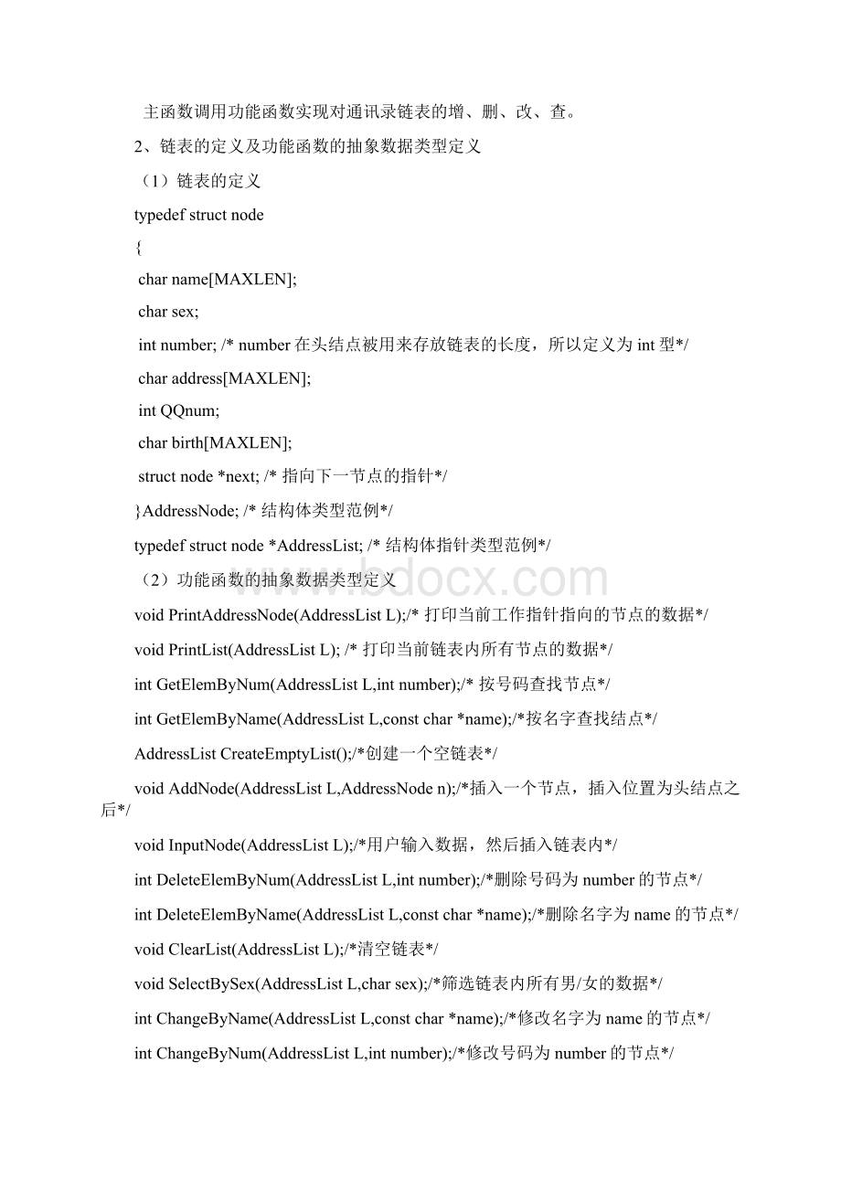 通讯录管理系统课程设计报告.docx_第2页