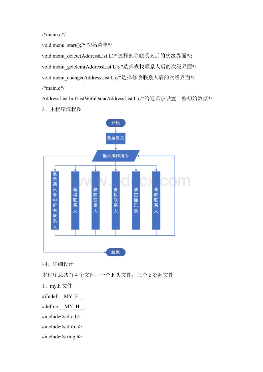 通讯录管理系统课程设计报告.docx_第3页