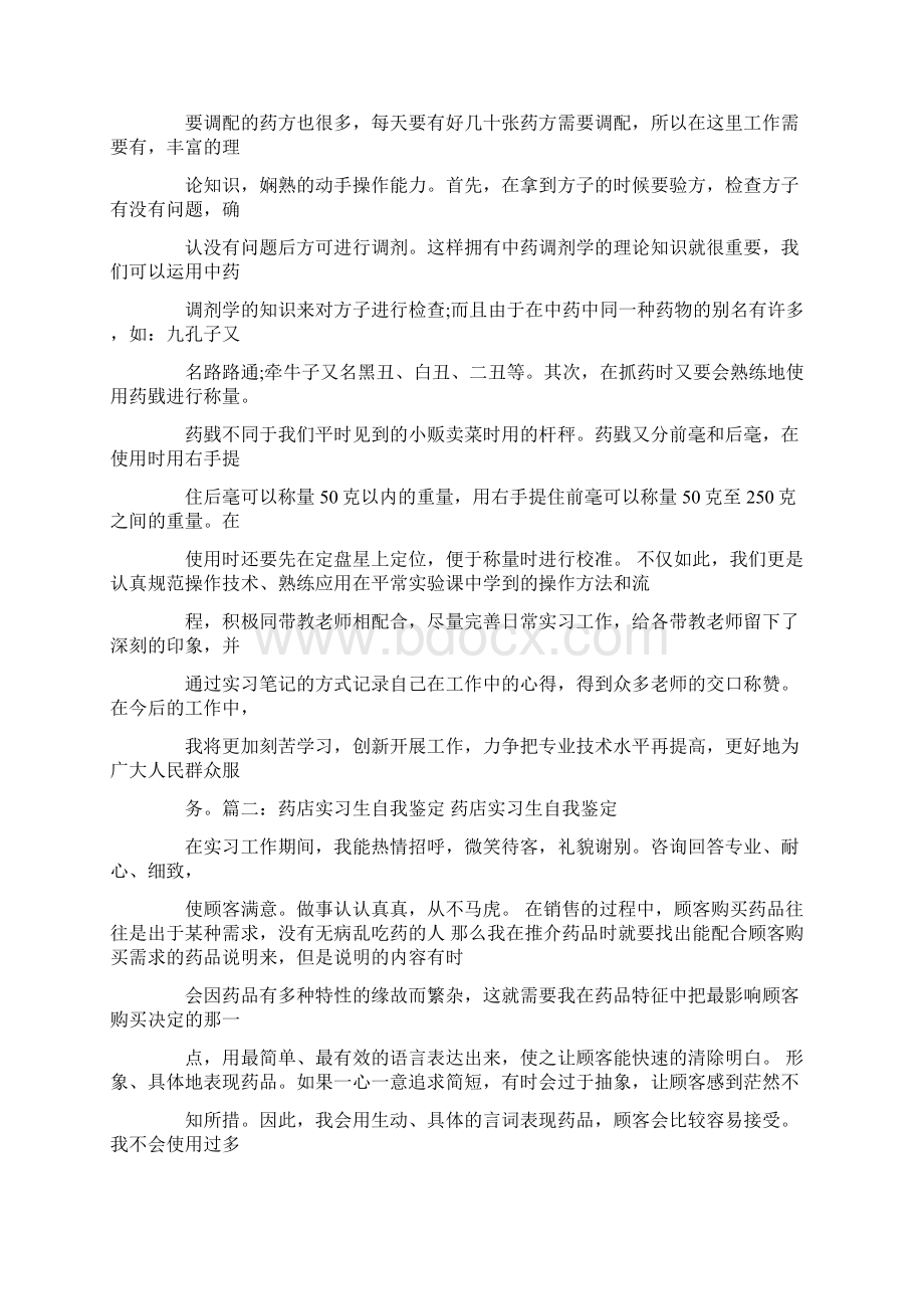 西药库房实习自我鉴定.docx_第3页