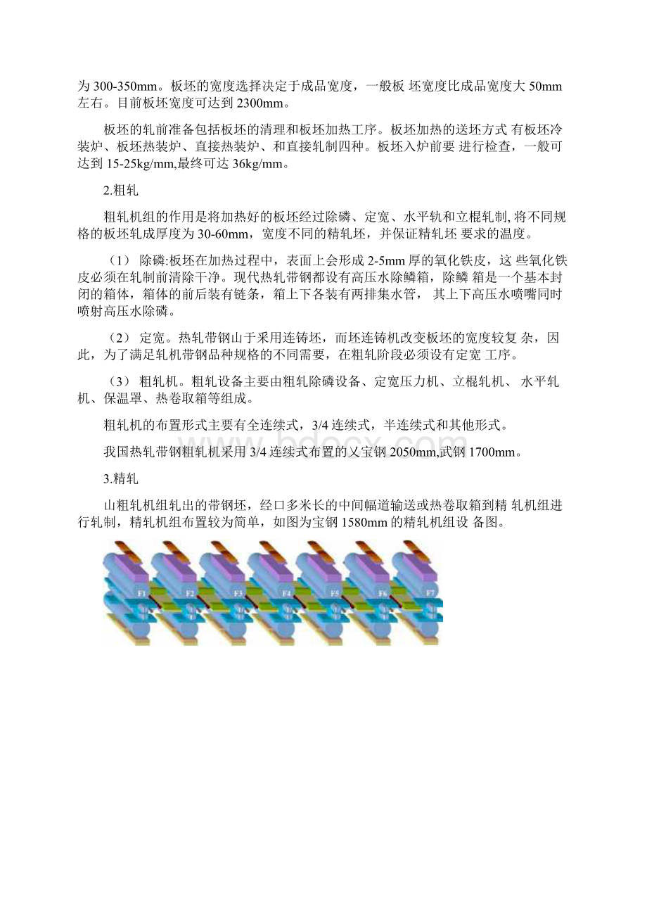 热轧带钢毕业论文综述.docx_第2页