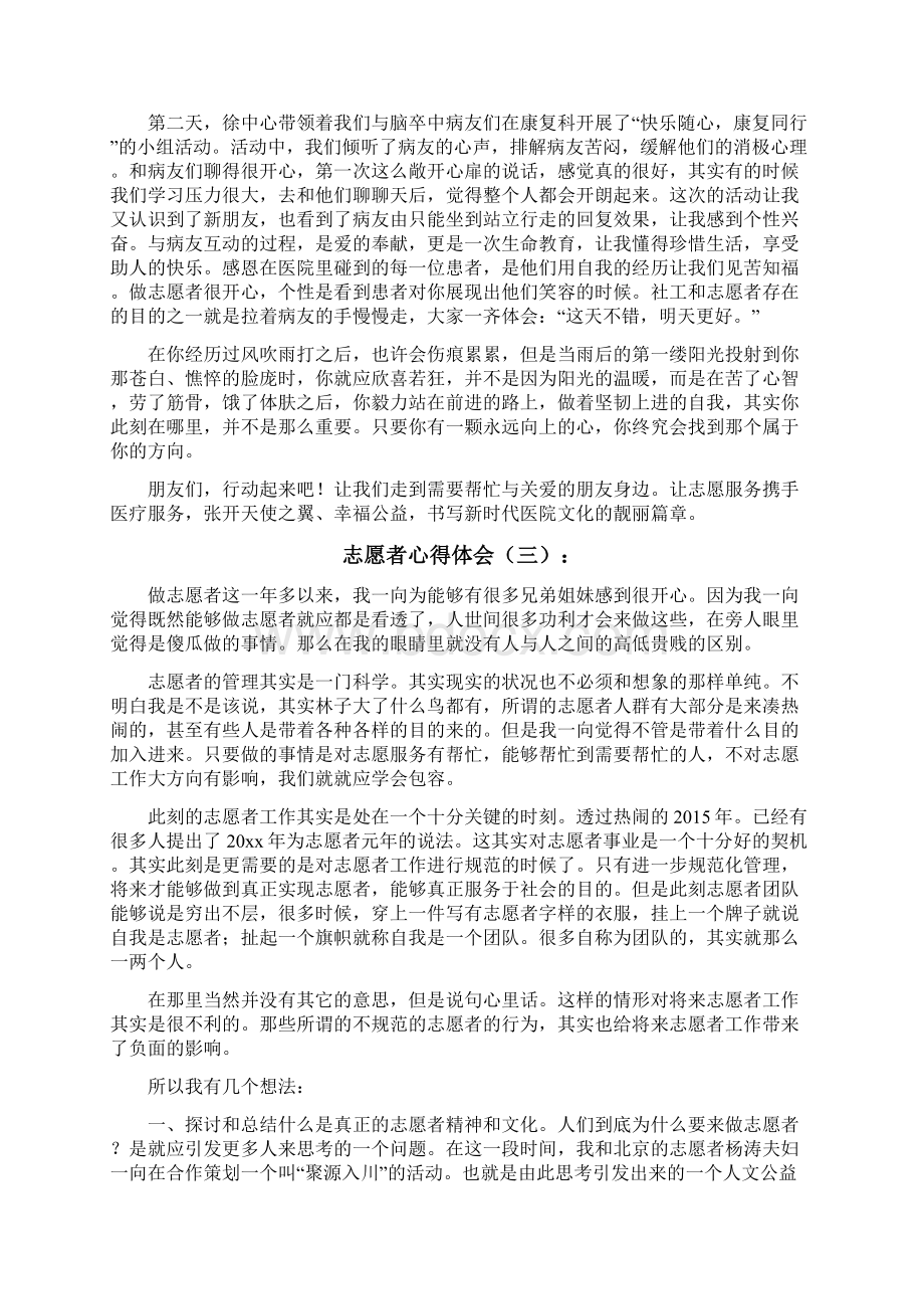 志愿者心得体会Word文档下载推荐.docx_第3页