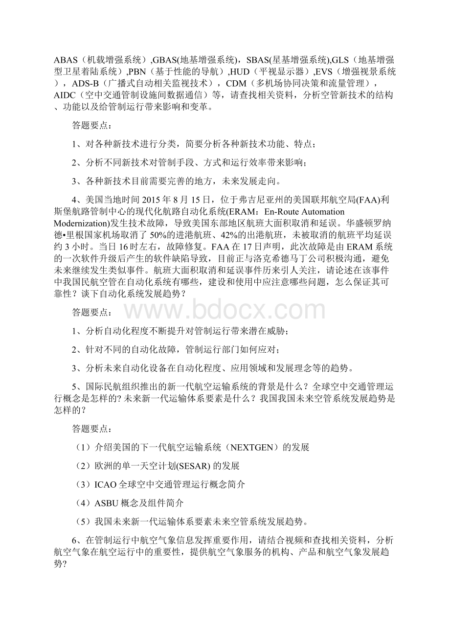 民概空管课程十个题目带要点DOC.docx_第3页