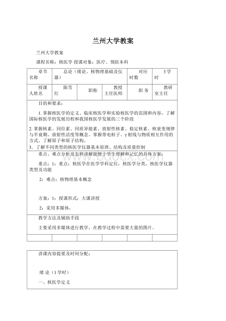 兰州大学教案.docx