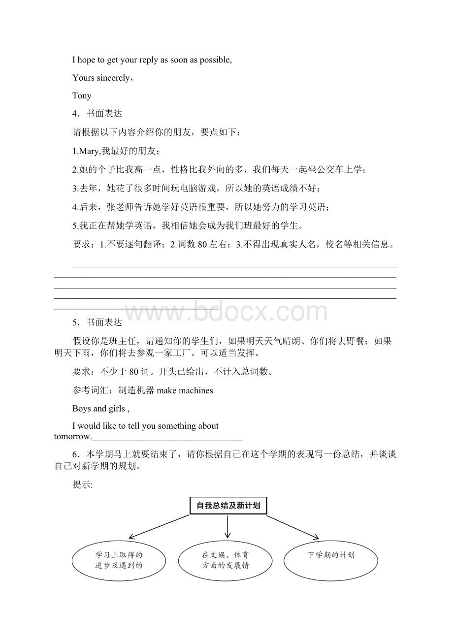 四川省泸州市80题八上英语书面表达题冲刺训练word含答案.docx_第3页