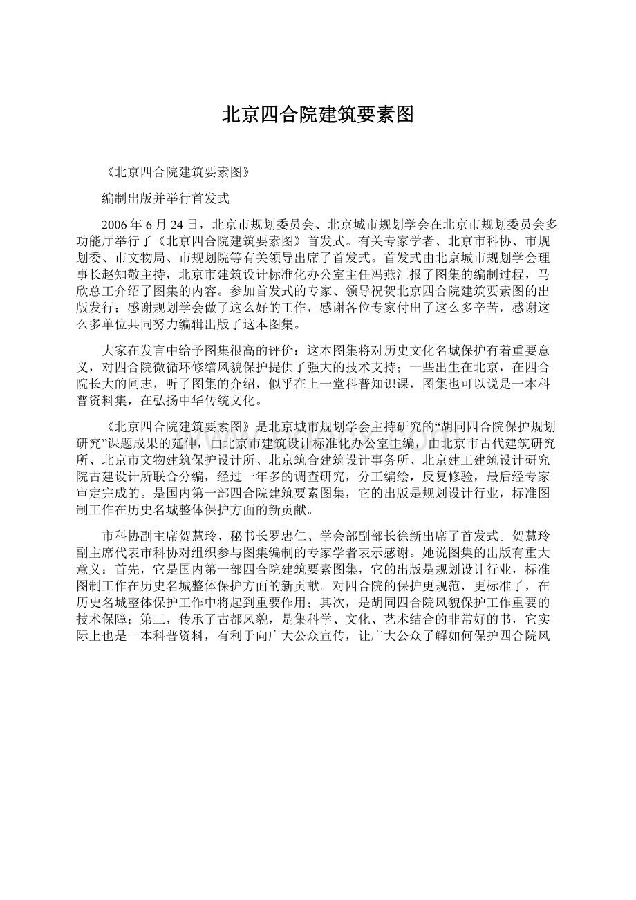 北京四合院建筑要素图.docx_第1页