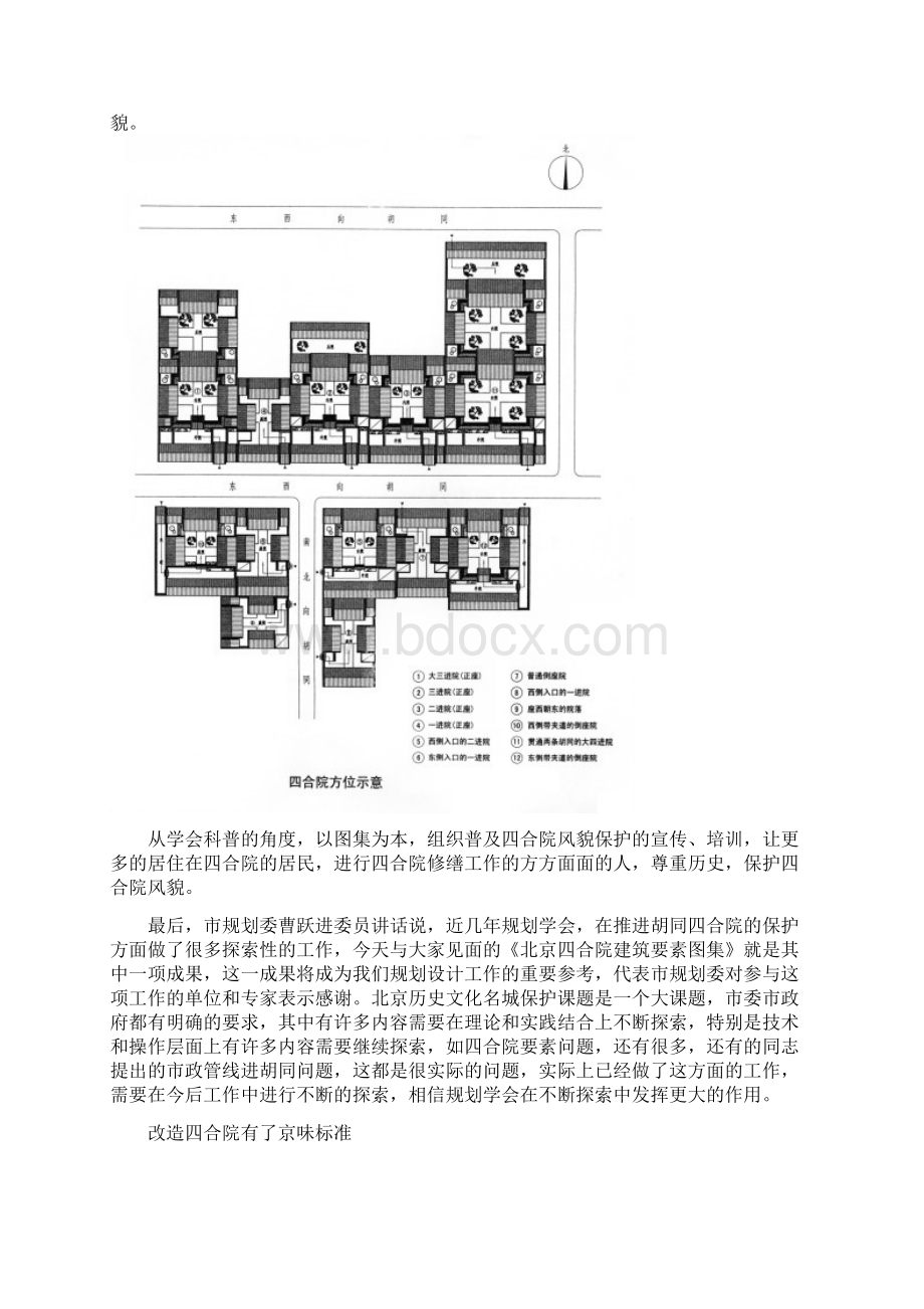 北京四合院建筑要素图.docx_第2页