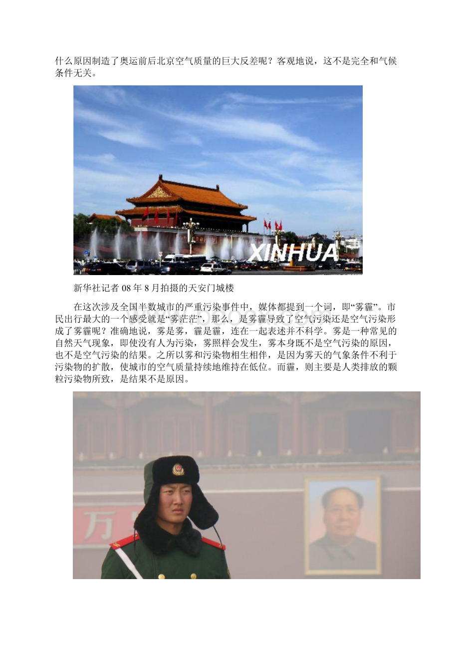 空气污染严重蓝天规划如鸽子飞翔.docx_第2页