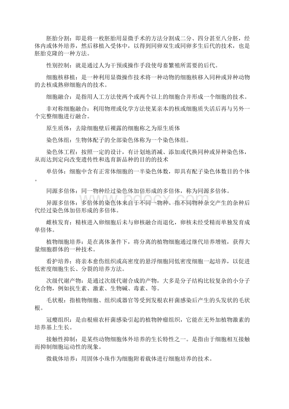 细胞工程复习提纲 2Word文件下载.docx_第2页