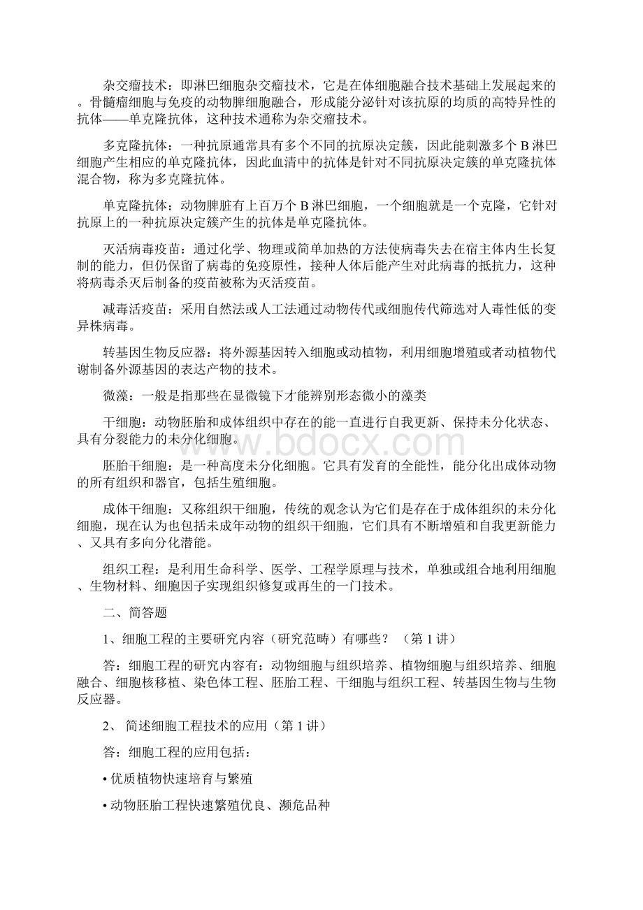 细胞工程复习提纲 2Word文件下载.docx_第3页